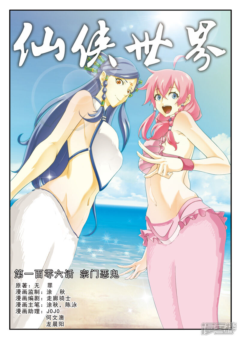 【仙侠世界】漫画-（第106话 宗门恶鬼）章节漫画下拉式图片-第1张图片