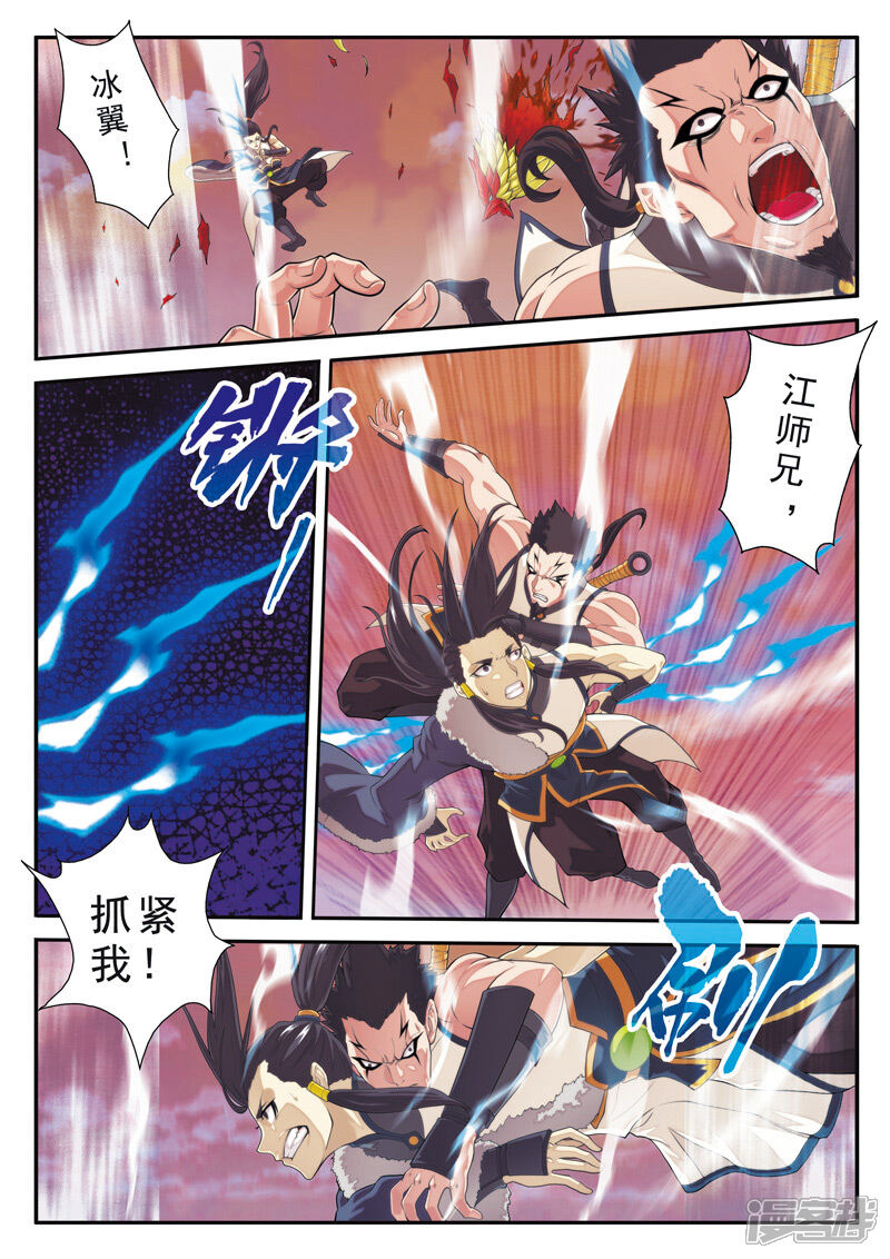 【仙侠世界】漫画-（第106话 宗门恶鬼）章节漫画下拉式图片-第6张图片