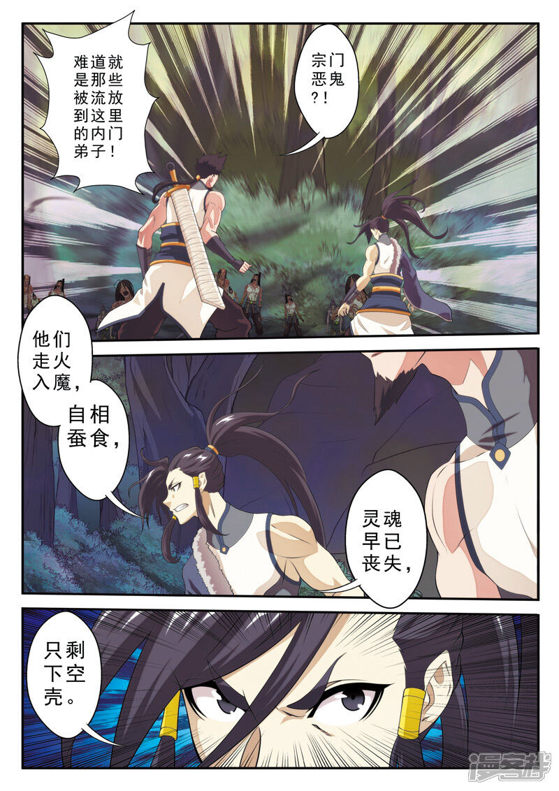 【仙侠世界】漫画-（第106话 宗门恶鬼）章节漫画下拉式图片-第9张图片