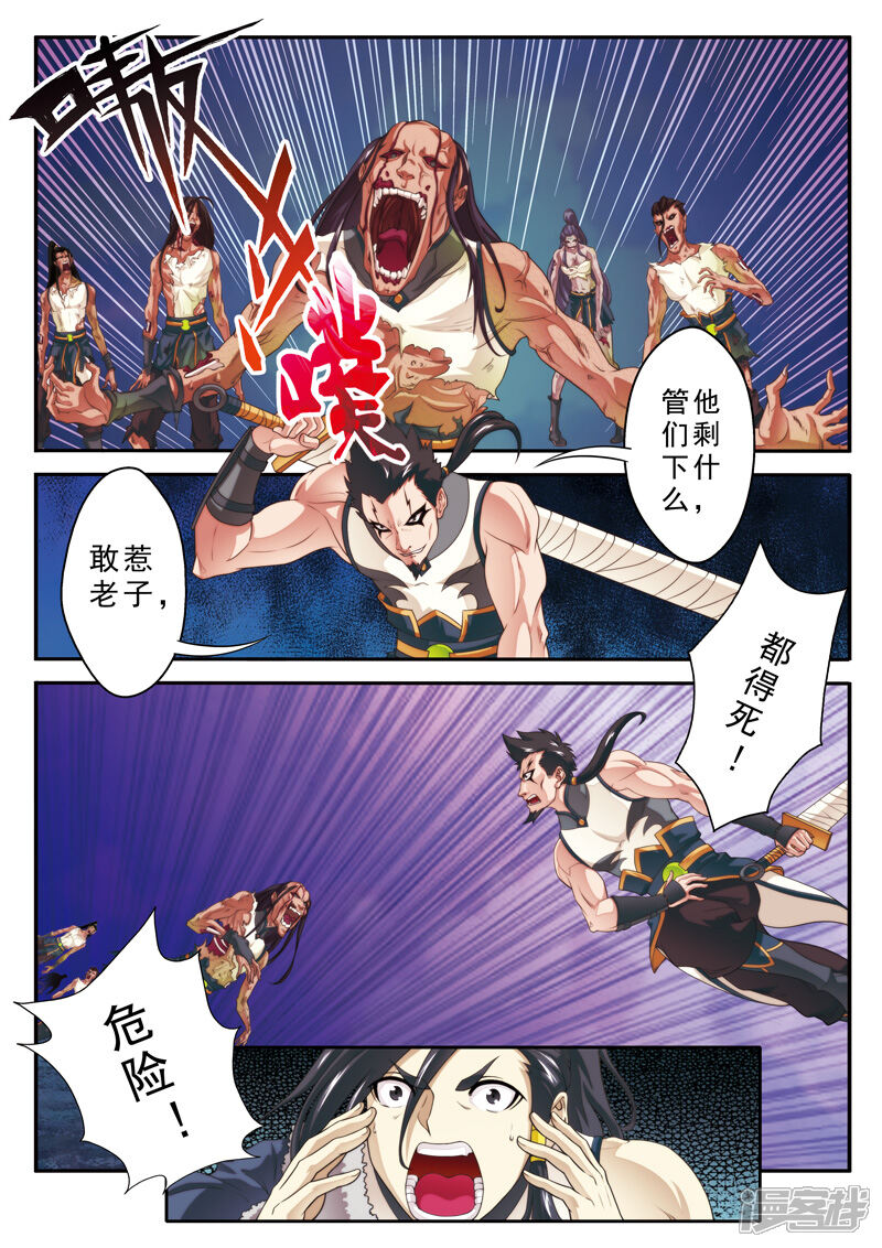 【仙侠世界】漫画-（第106话 宗门恶鬼）章节漫画下拉式图片-第10张图片