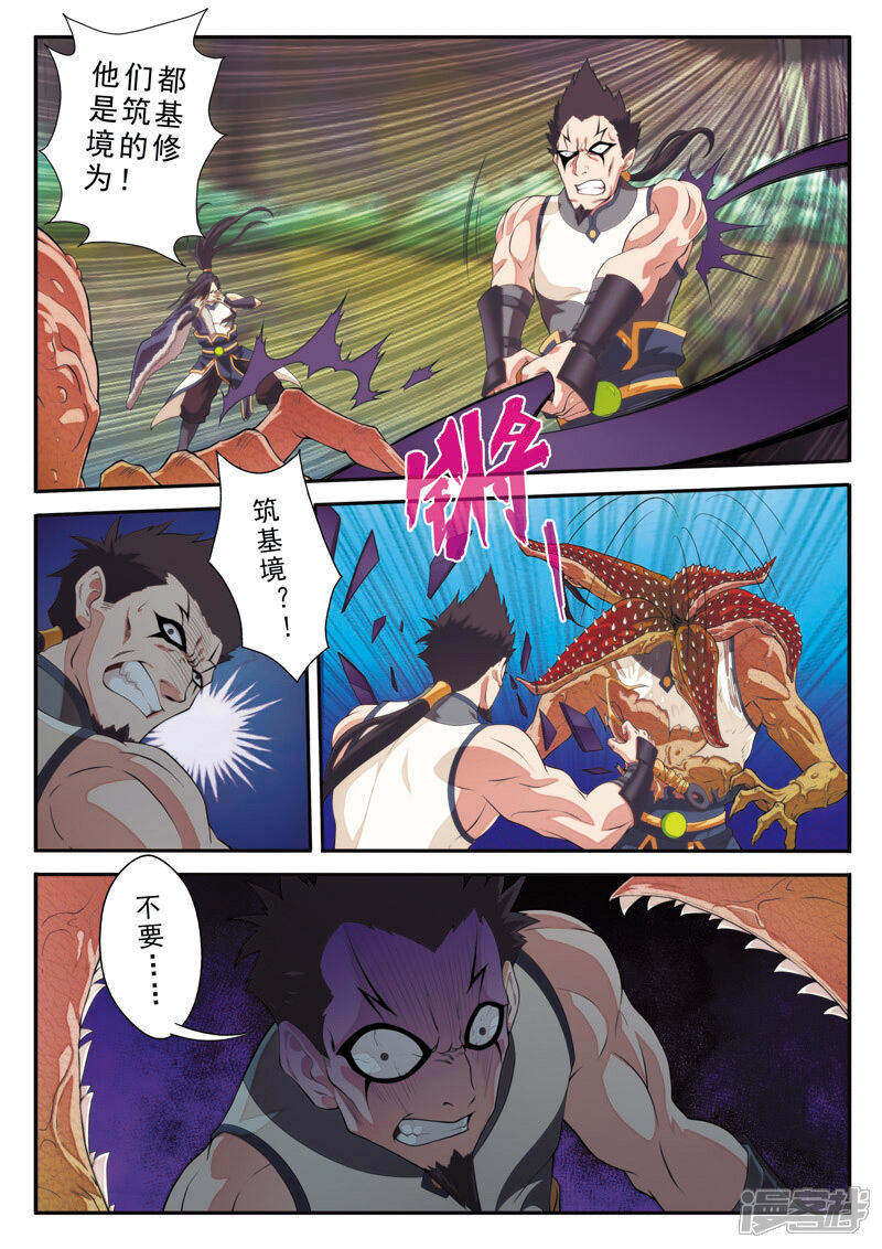 【仙侠世界】漫画-（第106话 宗门恶鬼）章节漫画下拉式图片-第11张图片