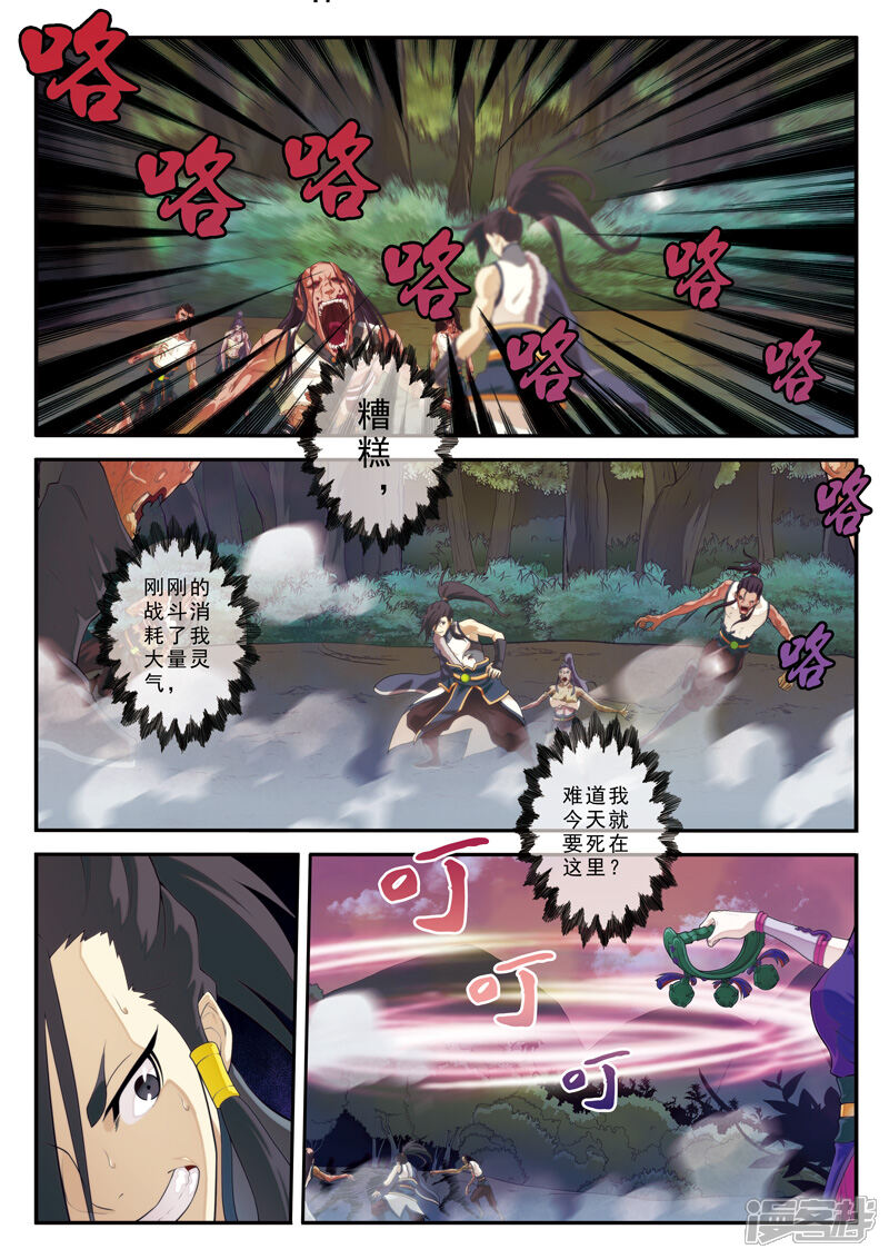 【仙侠世界】漫画-（第106话 宗门恶鬼）章节漫画下拉式图片-第12张图片