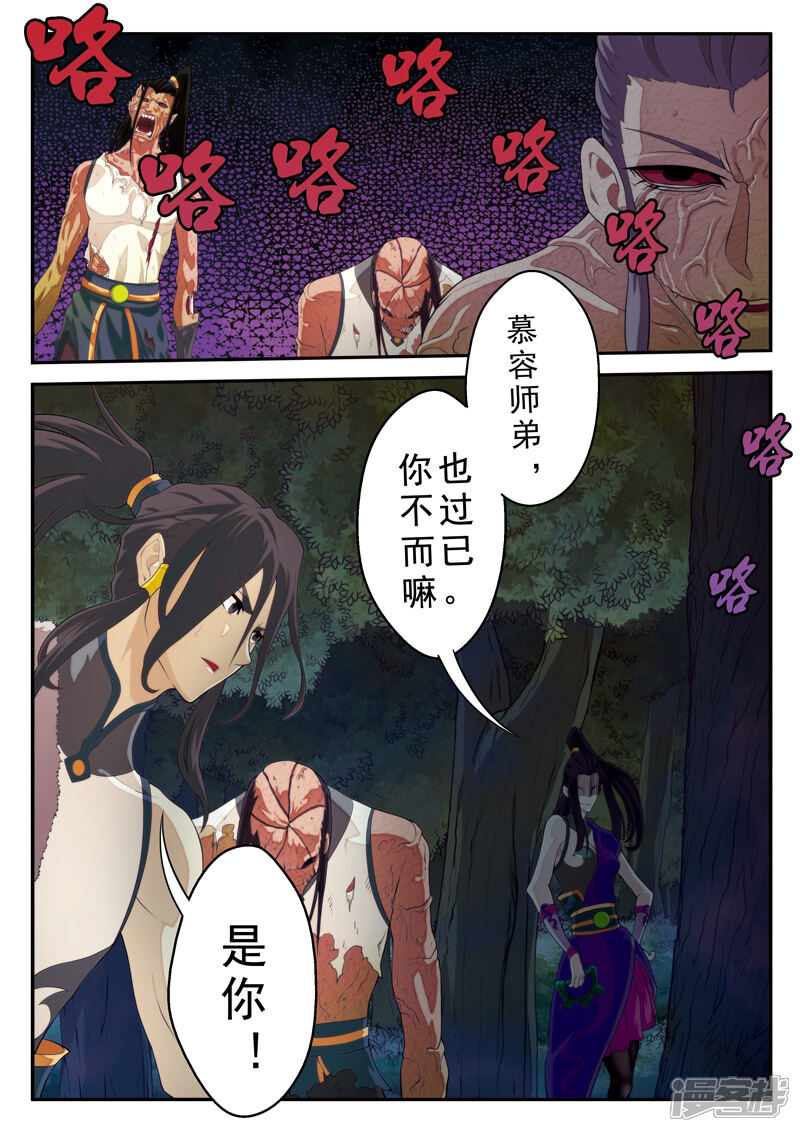 【仙侠世界】漫画-（第106话 宗门恶鬼）章节漫画下拉式图片-第13张图片