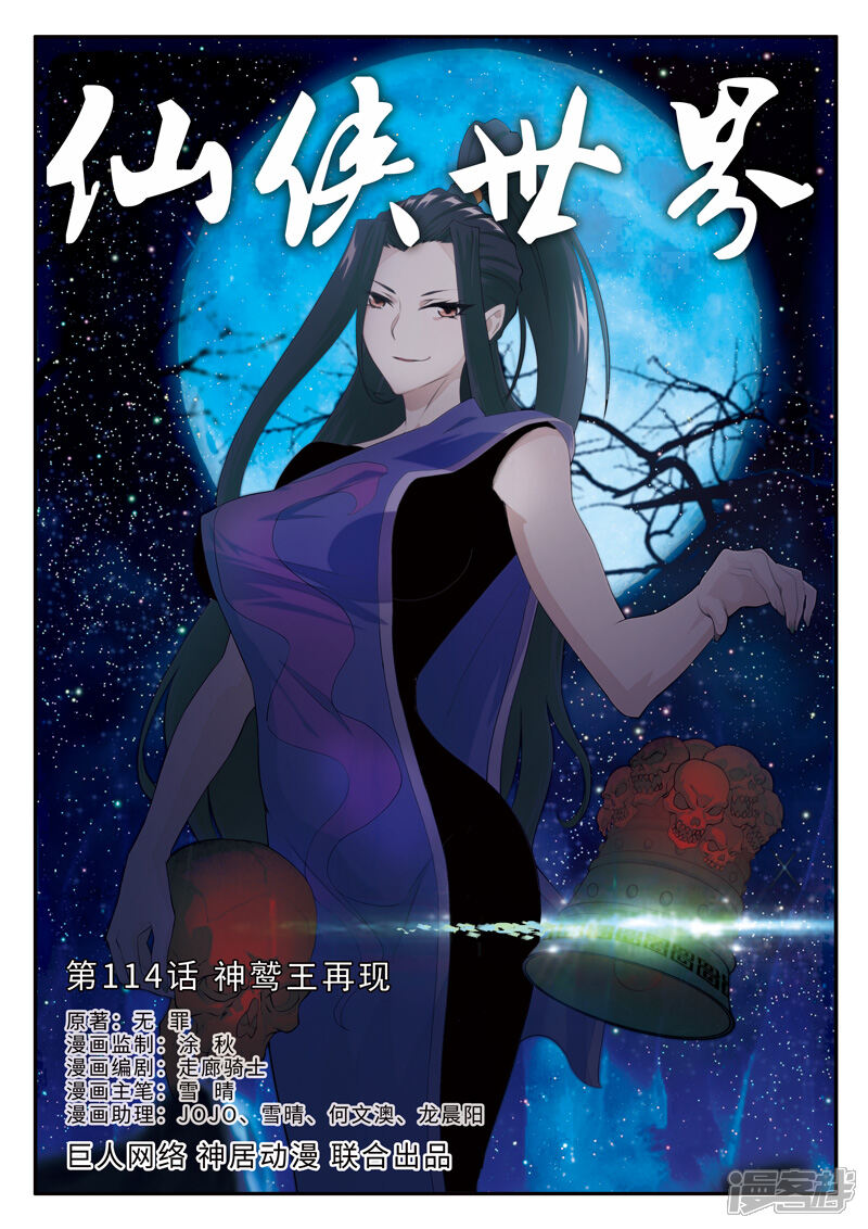 【仙侠世界】漫画-（第117话 神鹫王再现）章节漫画下拉式图片-第1张图片