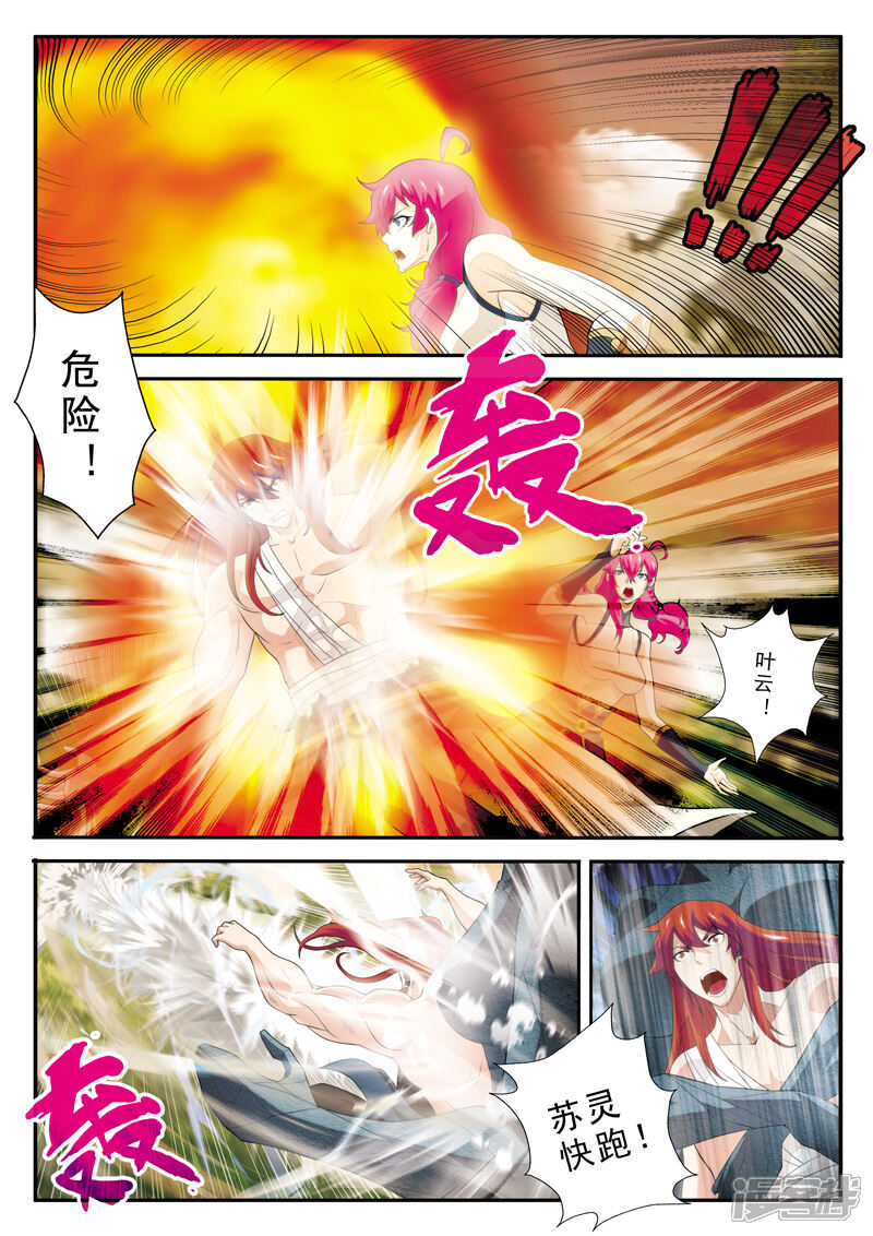 【仙侠世界】漫画-（第117话 神鹫王再现）章节漫画下拉式图片-第2张图片