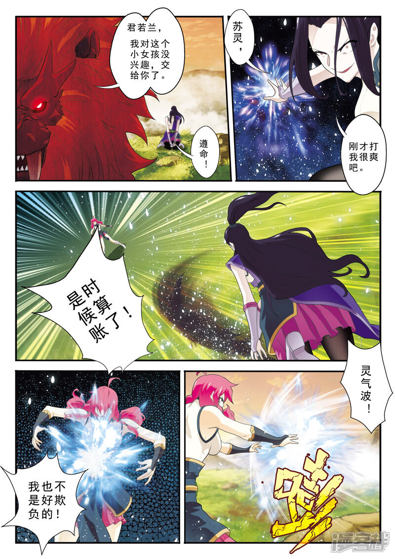 【仙侠世界】漫画-（第117话 神鹫王再现）章节漫画下拉式图片-第3张图片