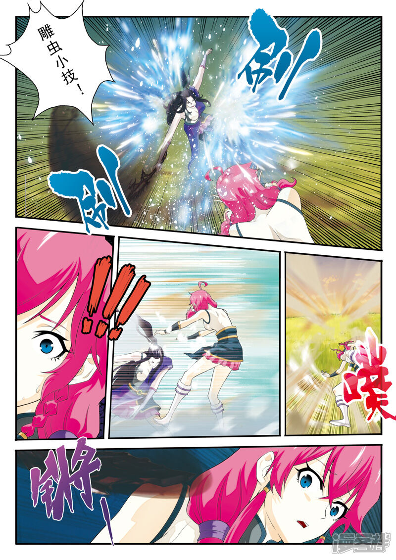 【仙侠世界】漫画-（第117话 神鹫王再现）章节漫画下拉式图片-第4张图片