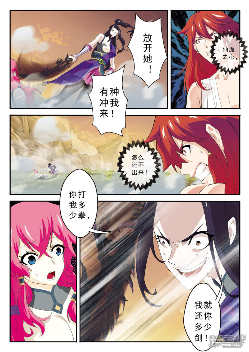 【仙侠世界】漫画-（第117话 神鹫王再现）章节漫画下拉式图片-第5张图片