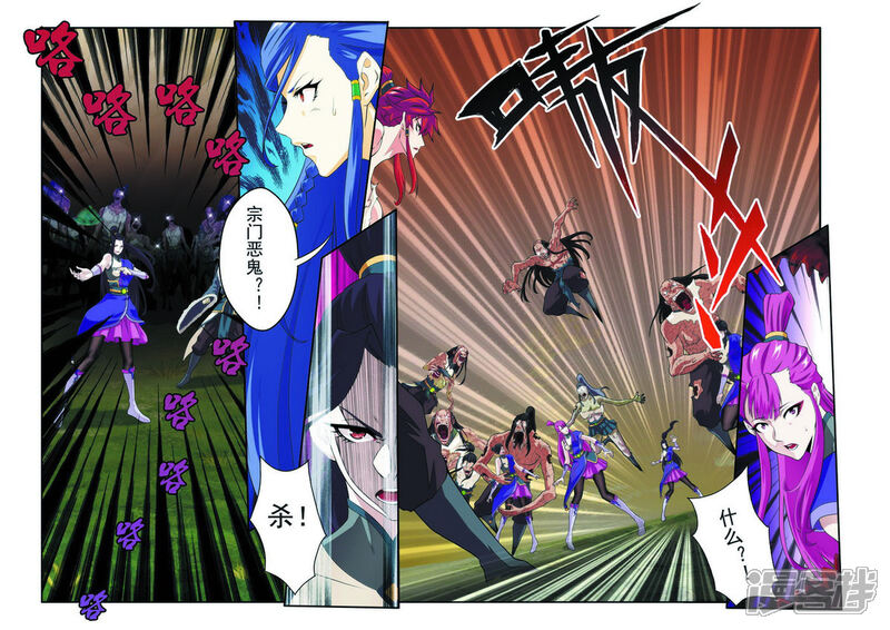 【仙侠世界】漫画-（第109话 反叛）章节漫画下拉式图片-第3张图片