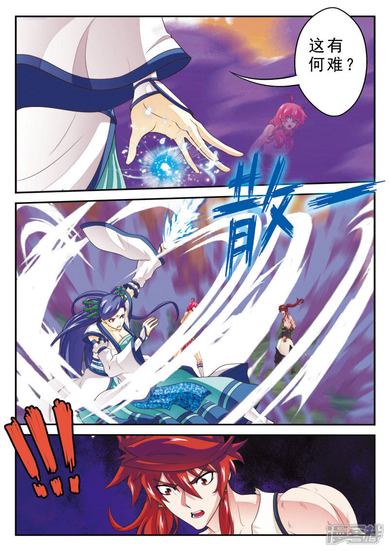 【仙侠世界】漫画-（第108话 君若兰）章节漫画下拉式图片-第5张图片