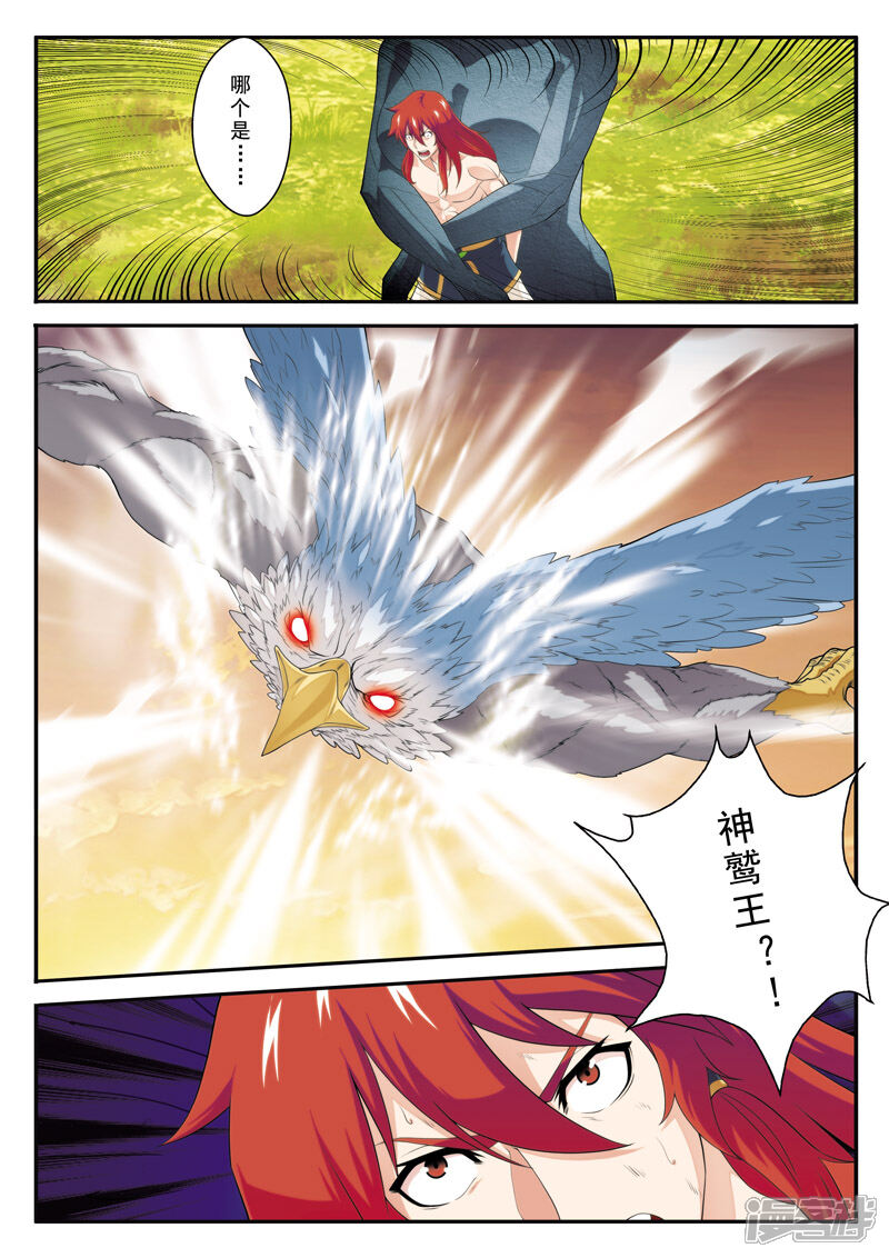 【仙侠世界】漫画-（第117话 神鹫王再现）章节漫画下拉式图片-第7张图片