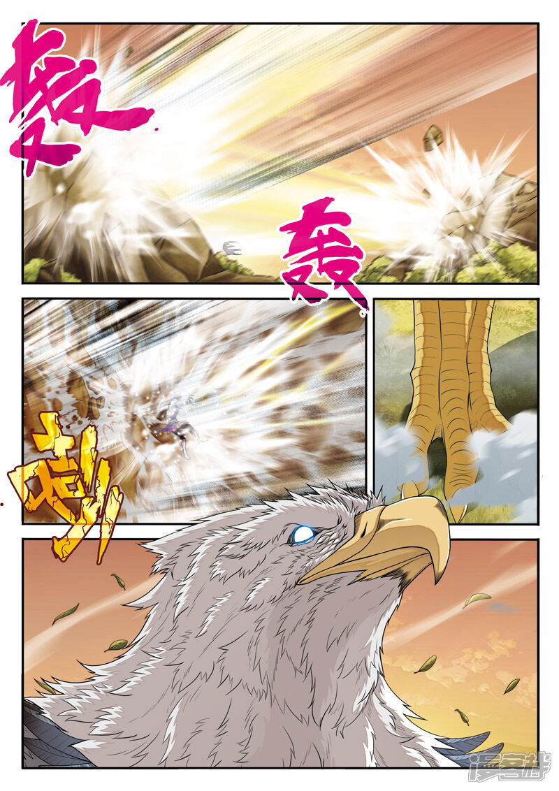 【仙侠世界】漫画-（第117话 神鹫王再现）章节漫画下拉式图片-第9张图片