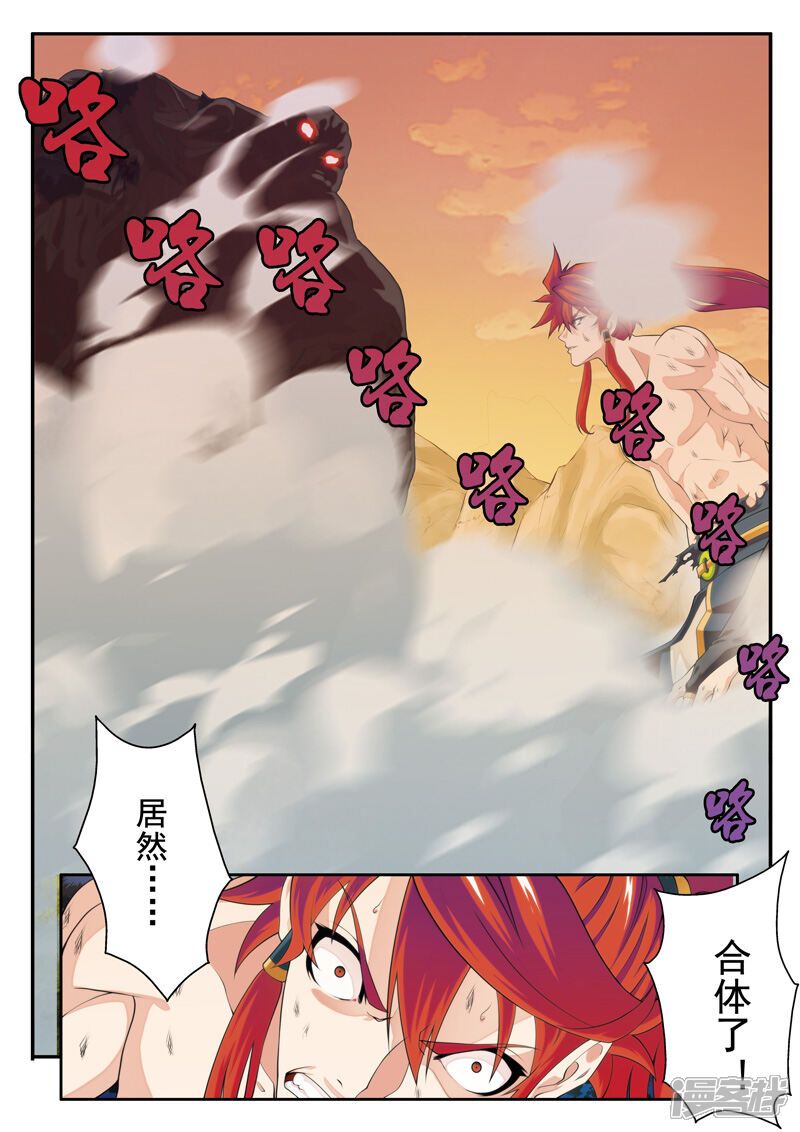 【仙侠世界】漫画-（第109话 反叛）章节漫画下拉式图片-第6张图片