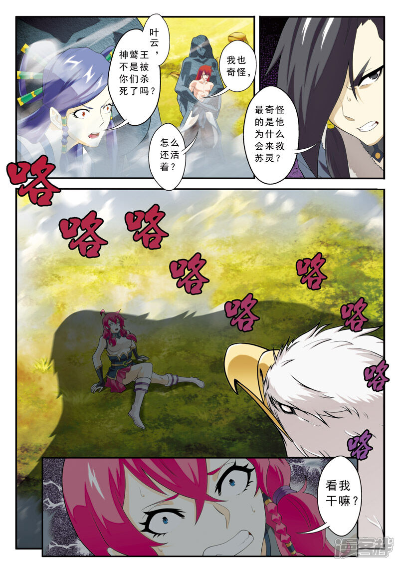 【仙侠世界】漫画-（第117话 神鹫王再现）章节漫画下拉式图片-第10张图片