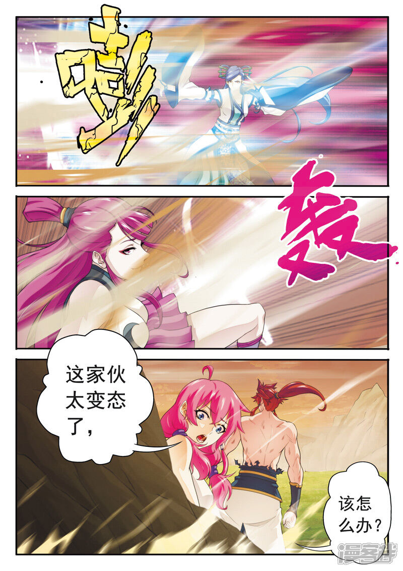 【仙侠世界】漫画-（第109话 反叛）章节漫画下拉式图片-第8张图片
