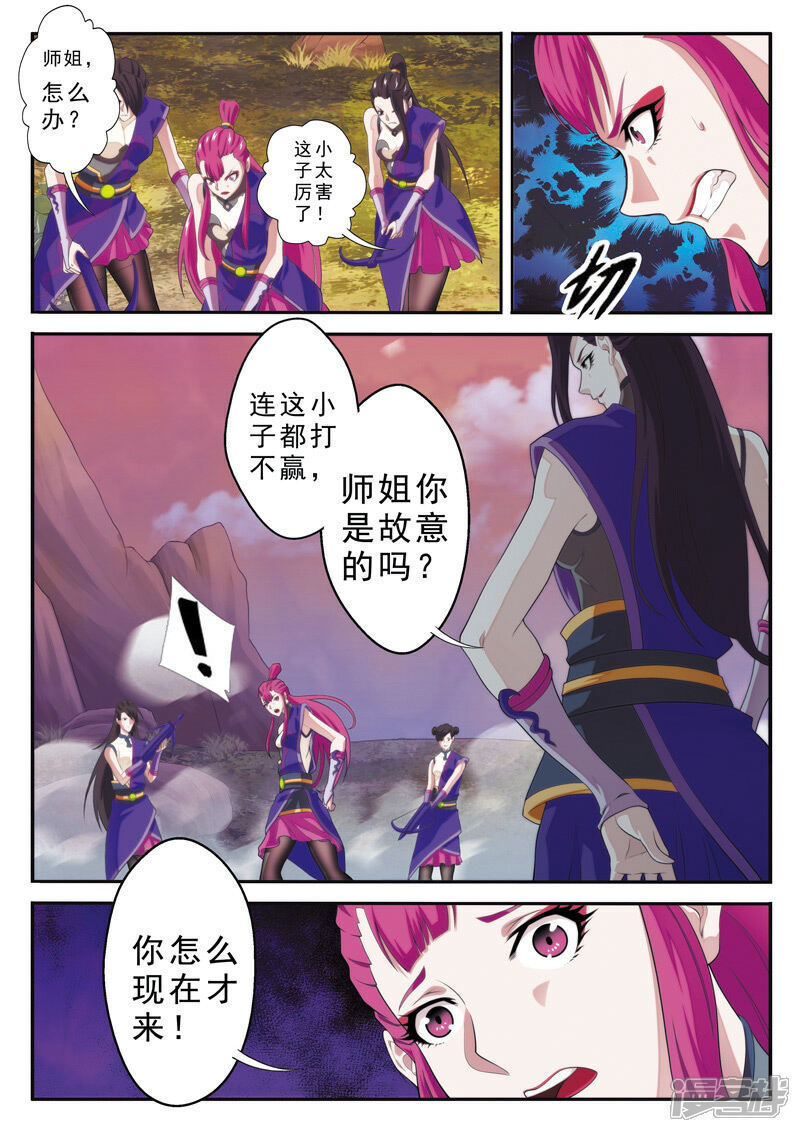 【仙侠世界】漫画-（第108话 君若兰）章节漫画下拉式图片-第10张图片