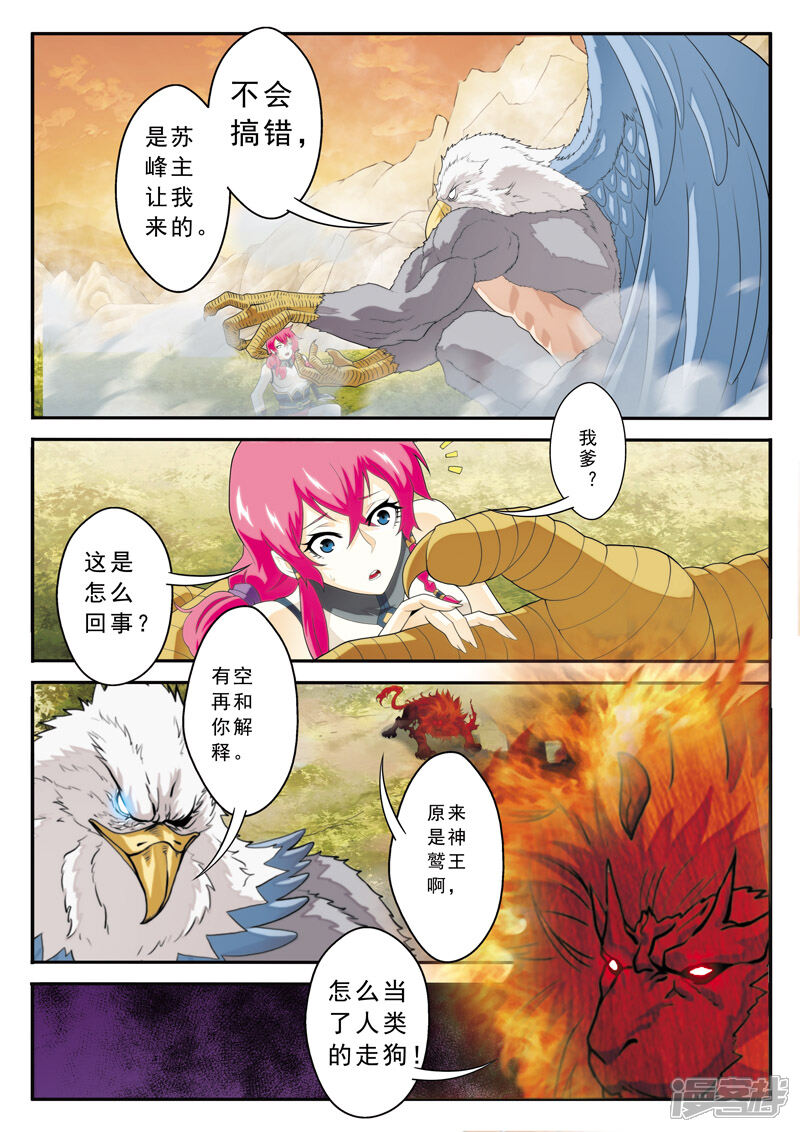 【仙侠世界】漫画-（第117话 神鹫王再现）章节漫画下拉式图片-第12张图片