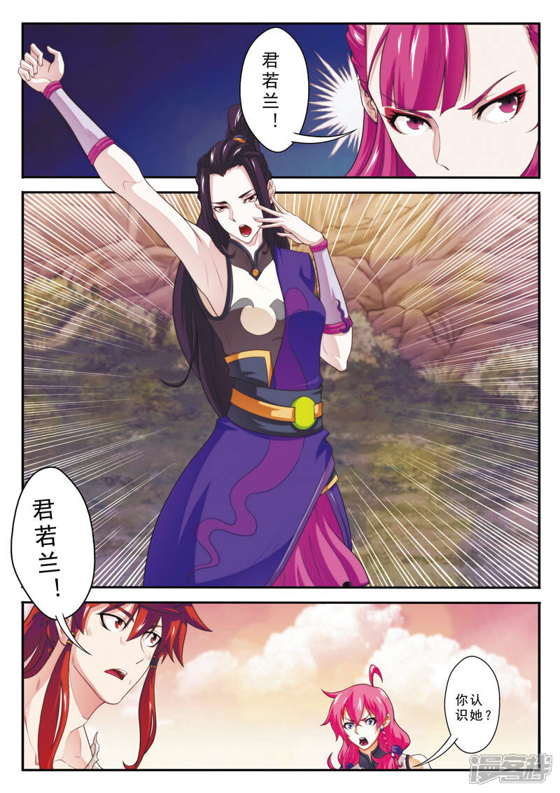 【仙侠世界】漫画-（第108话 君若兰）章节漫画下拉式图片-第11张图片