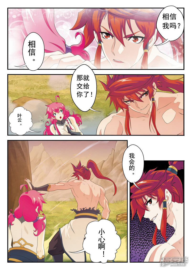 【仙侠世界】漫画-（第109话 反叛）章节漫画下拉式图片-第10张图片