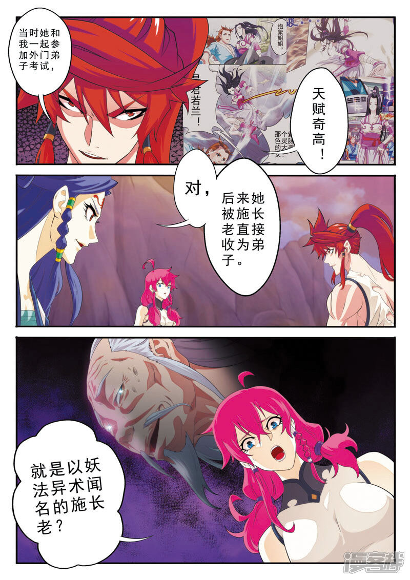 【仙侠世界】漫画-（第108话 君若兰）章节漫画下拉式图片-第12张图片