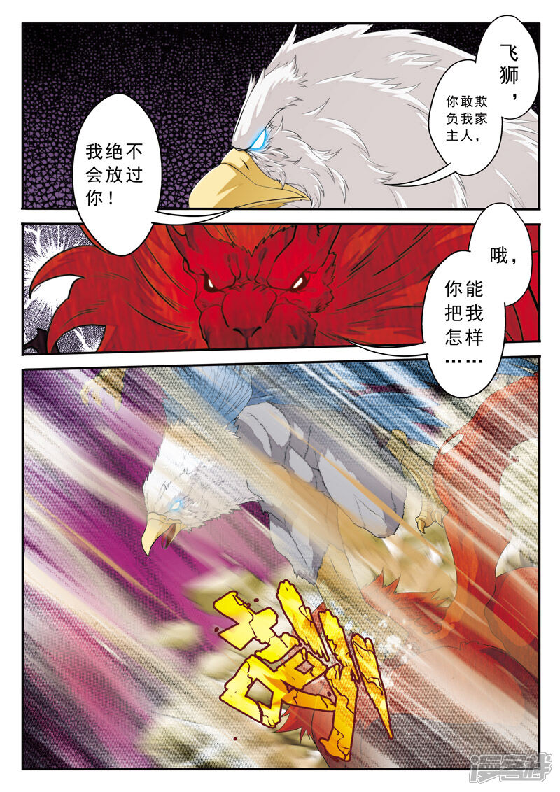 【仙侠世界】漫画-（第117话 神鹫王再现）章节漫画下拉式图片-第13张图片