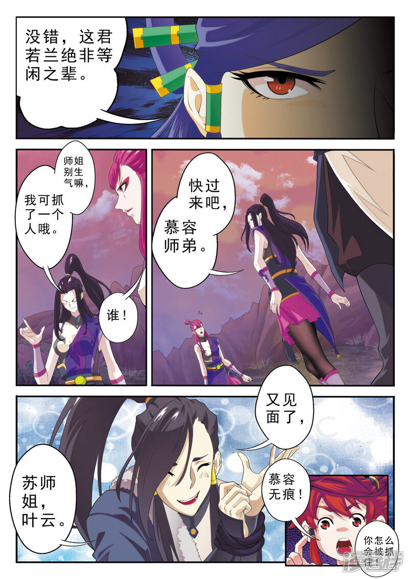 【仙侠世界】漫画-（第108话 君若兰）章节漫画下拉式图片-第13张图片