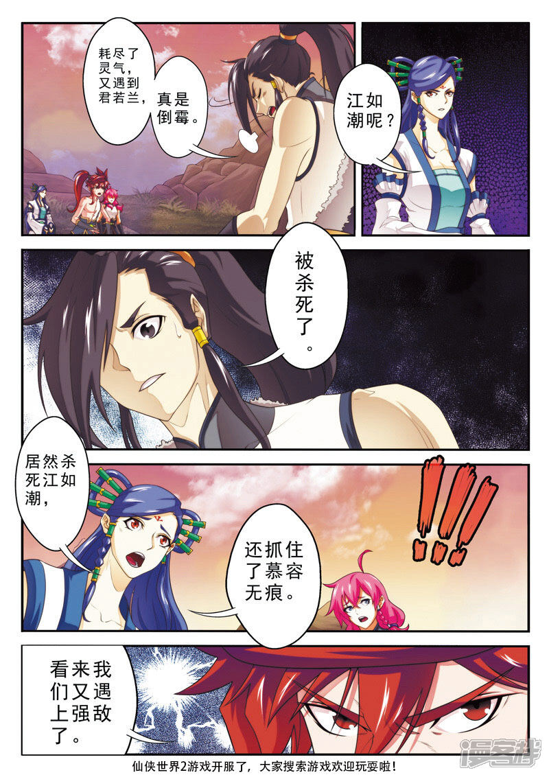【仙侠世界】漫画-（第108话 君若兰）章节漫画下拉式图片-第14张图片