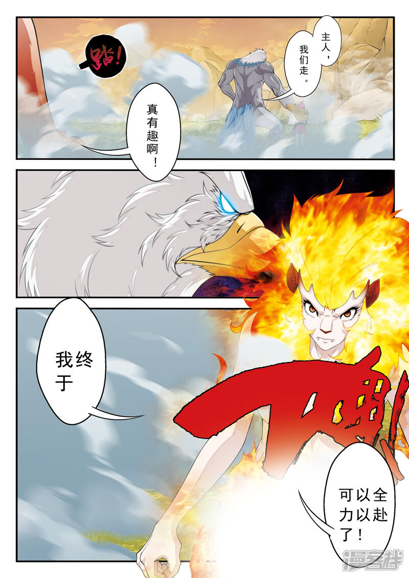 【仙侠世界】漫画-（第117话 神鹫王再现）章节漫画下拉式图片-第16张图片