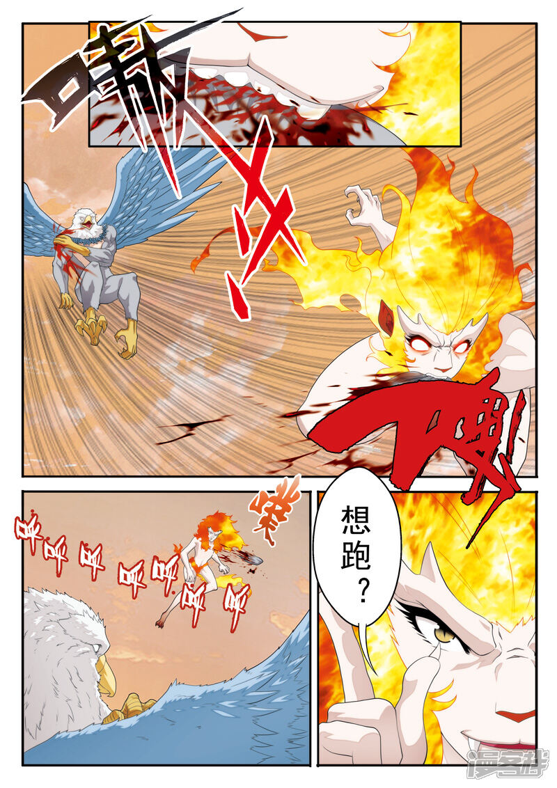【仙侠世界】漫画-（第119话 火焰龙卷风）章节漫画下拉式图片-2.jpg