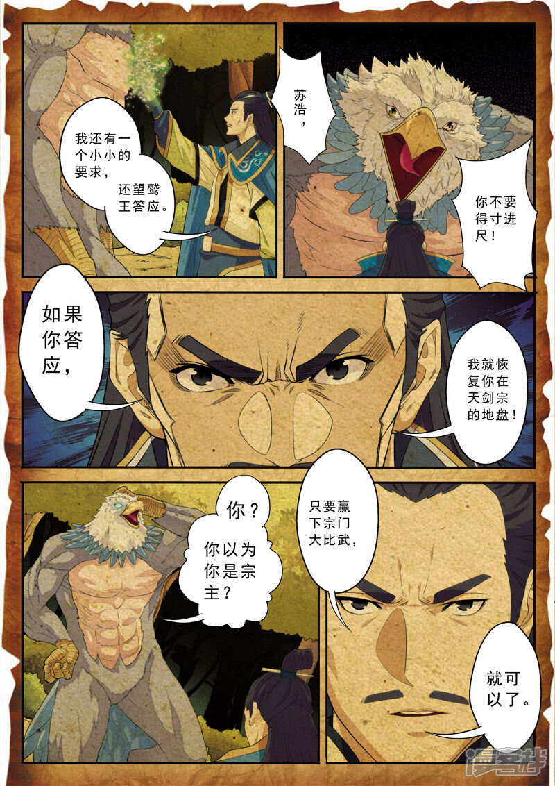 【仙侠世界】漫画-（第118话 鹫王对狮王）章节漫画下拉式图片-第4张图片