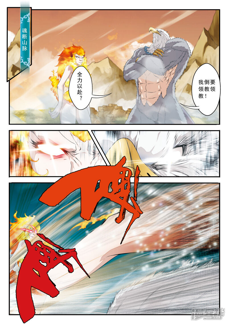 【仙侠世界】漫画-（第118话 鹫王对狮王）章节漫画下拉式图片-第6张图片