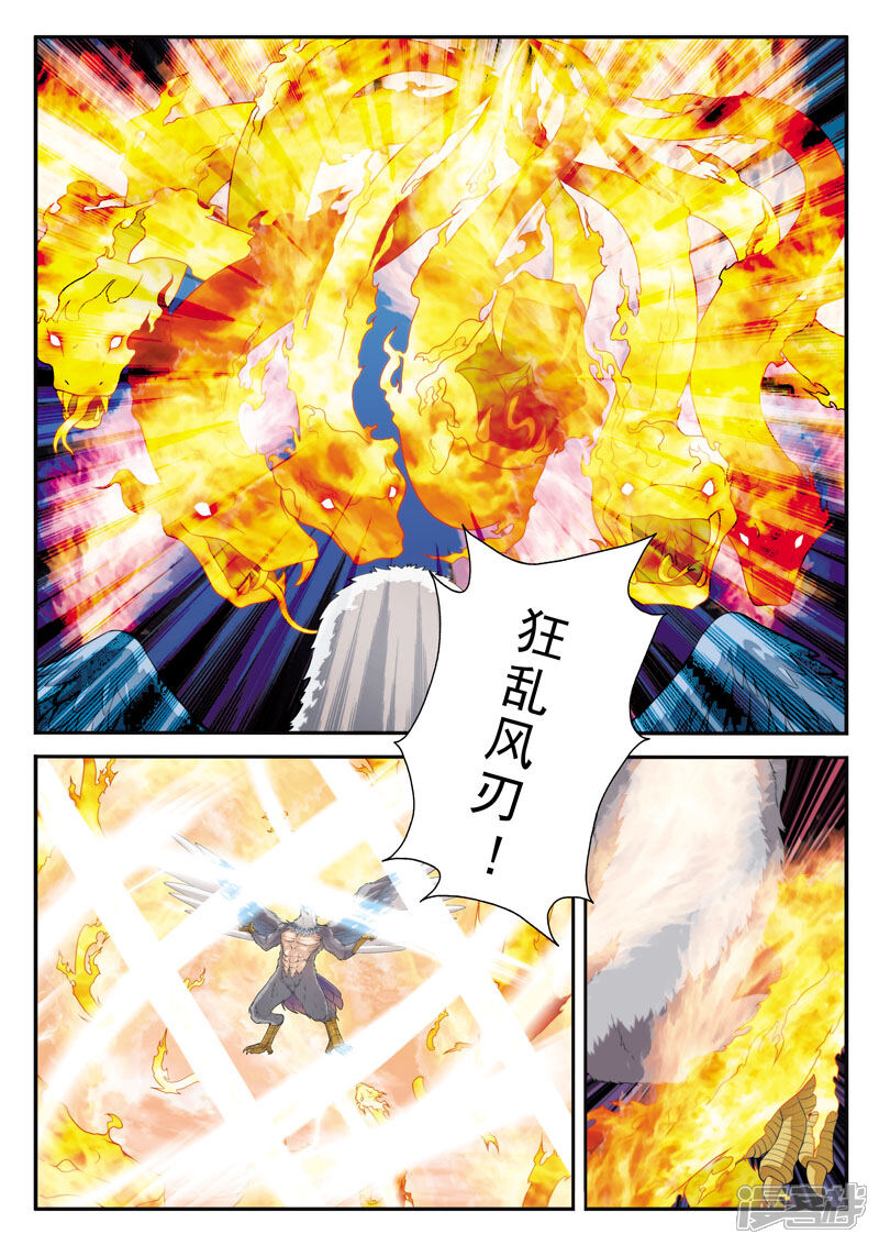 【仙侠世界】漫画-（第119话 火焰龙卷风）章节漫画下拉式图片-第5张图片