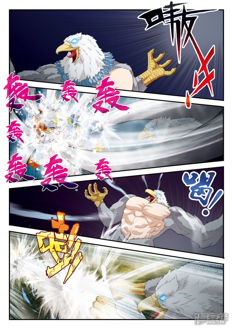 【仙侠世界】漫画-（第118话 鹫王对狮王）章节漫画下拉式图片-第7张图片
