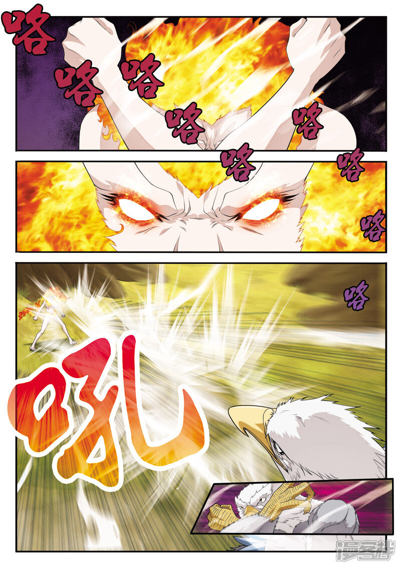 【仙侠世界】漫画-（第118话 鹫王对狮王）章节漫画下拉式图片-第8张图片