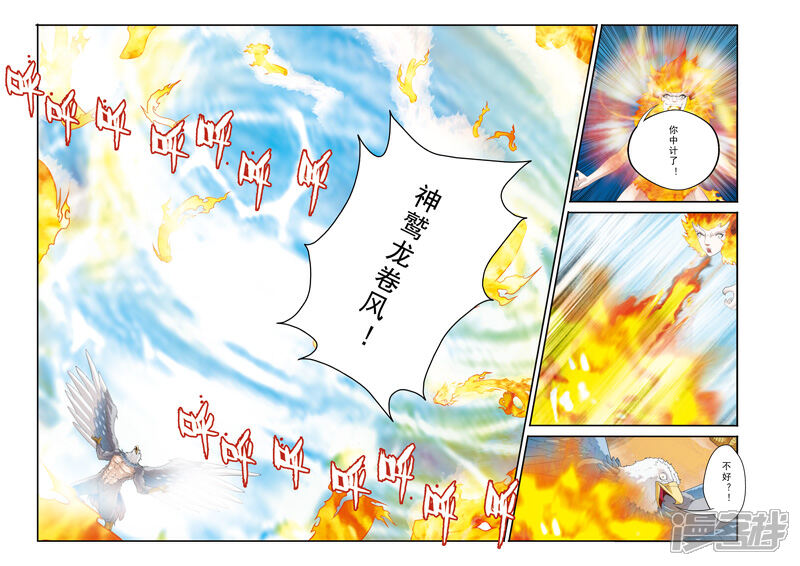 【仙侠世界】漫画-（第119话 火焰龙卷风）章节漫画下拉式图片-第7张图片