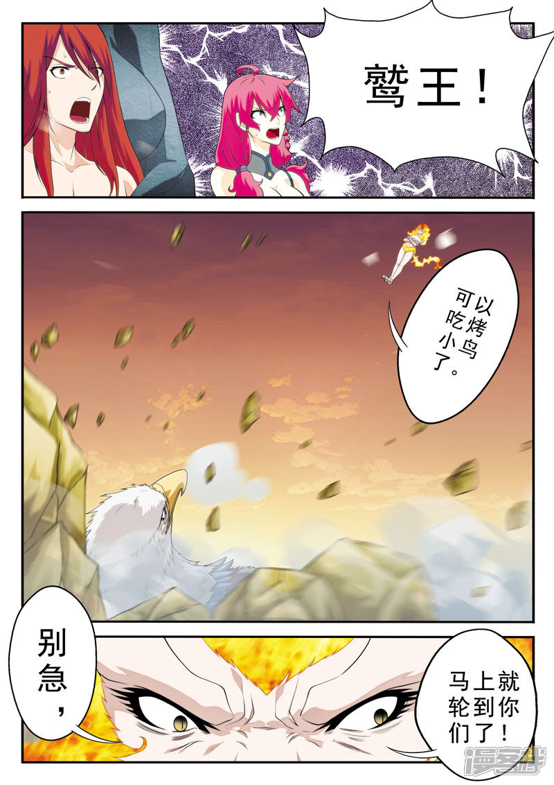 【仙侠世界】漫画-（第119话 火焰龙卷风）章节漫画下拉式图片-第9张图片