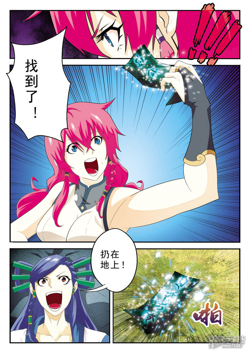 【仙侠世界】漫画-（第119话 火焰龙卷风）章节漫画下拉式图片-第12张图片