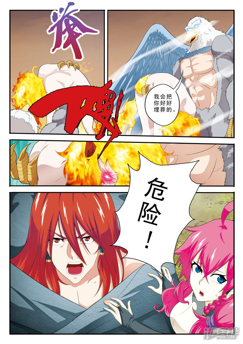 【仙侠世界】漫画-（第118话 鹫王对狮王）章节漫画下拉式图片-第15张图片