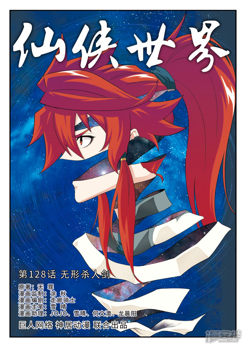【仙侠世界】漫画-（第128话 无形杀人剑）章节漫画下拉式图片-第1张图片