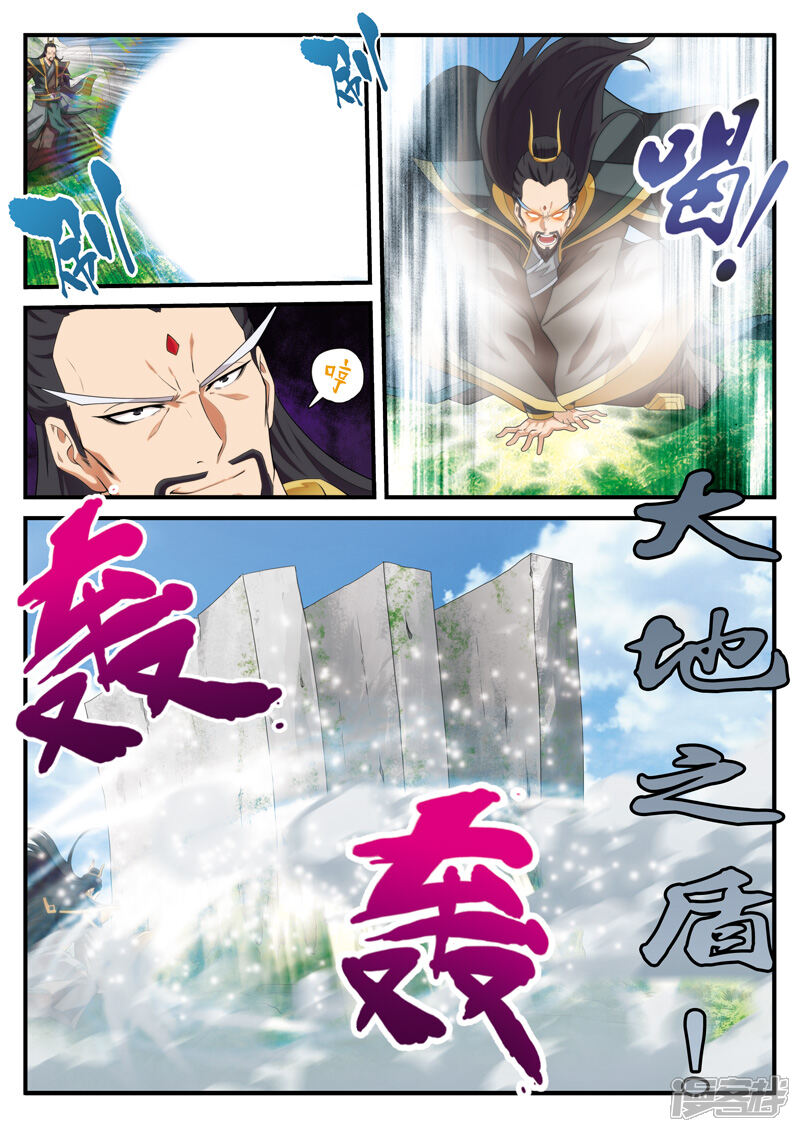 【仙侠世界】漫画-（第128话 无形杀人剑）章节漫画下拉式图片-第3张图片