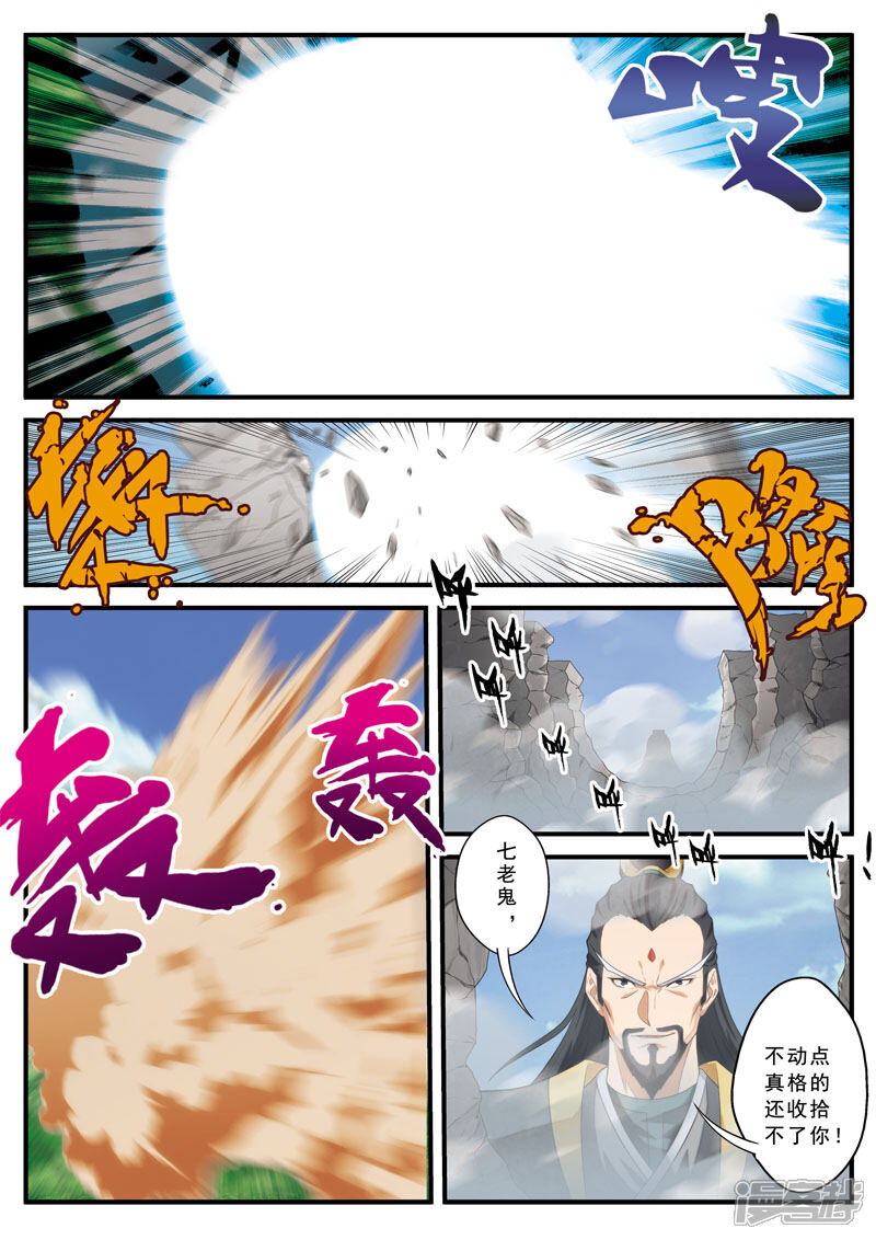 【仙侠世界】漫画-（第128话 无形杀人剑）章节漫画下拉式图片-第4张图片