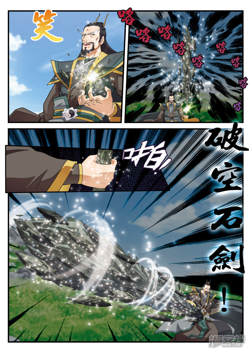 【仙侠世界】漫画-（第128话 无形杀人剑）章节漫画下拉式图片-第5张图片
