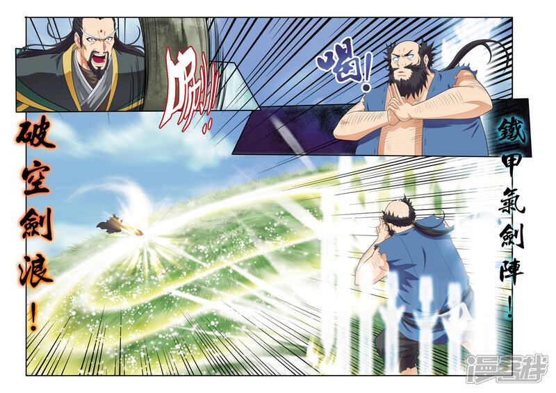 【仙侠世界】漫画-（第128话 无形杀人剑）章节漫画下拉式图片-第7张图片