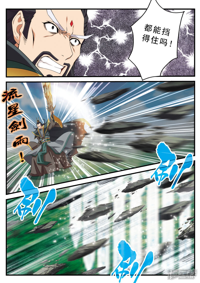【仙侠世界】漫画-（第128话 无形杀人剑）章节漫画下拉式图片-第8张图片