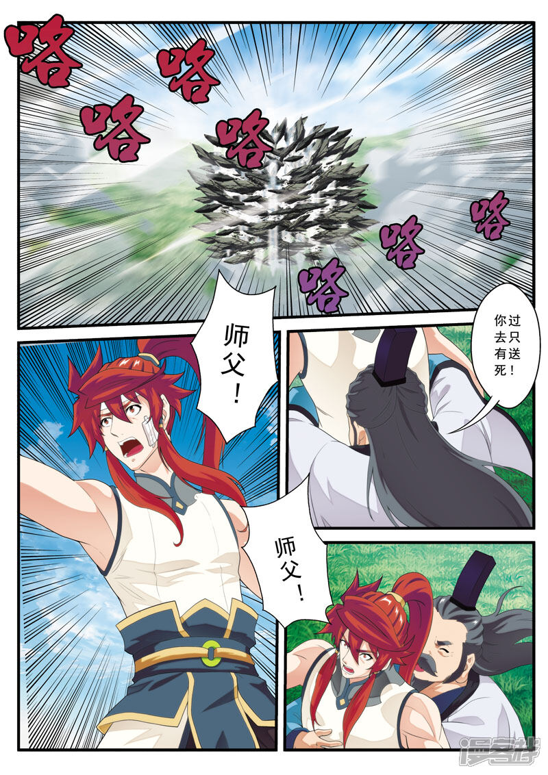 【仙侠世界】漫画-（第128话 无形杀人剑）章节漫画下拉式图片-第9张图片