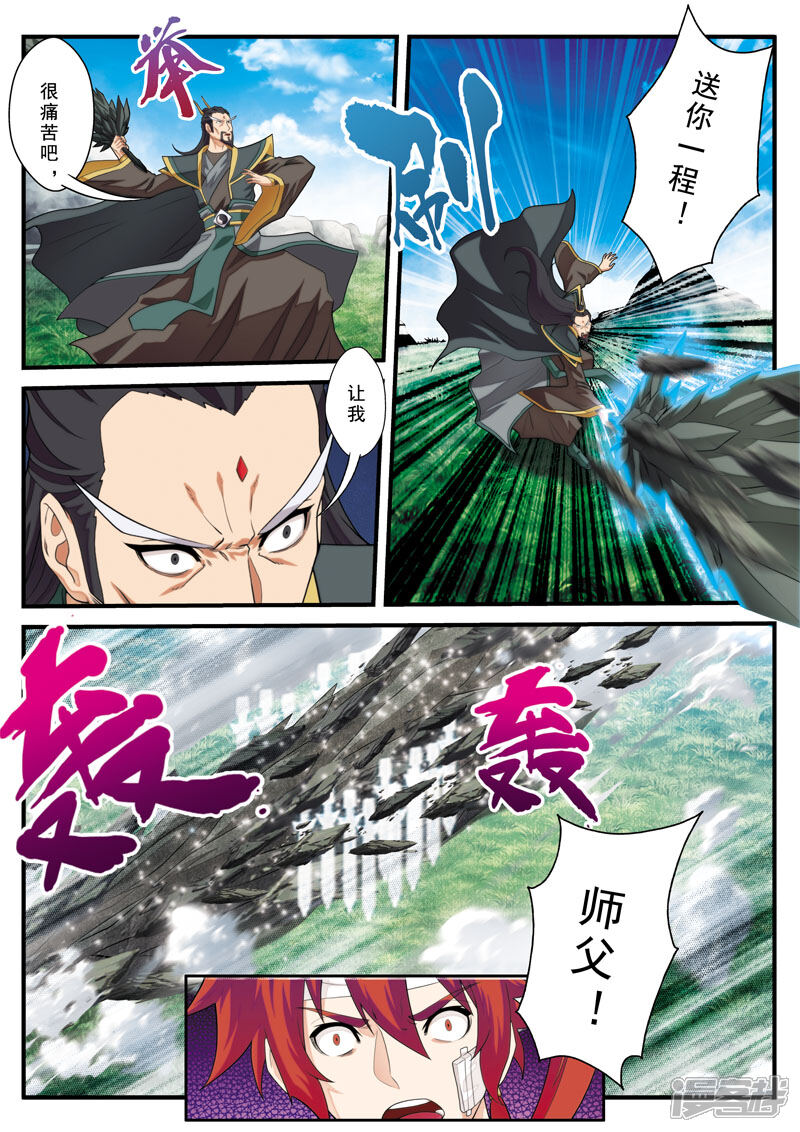 【仙侠世界】漫画-（第128话 无形杀人剑）章节漫画下拉式图片-第10张图片