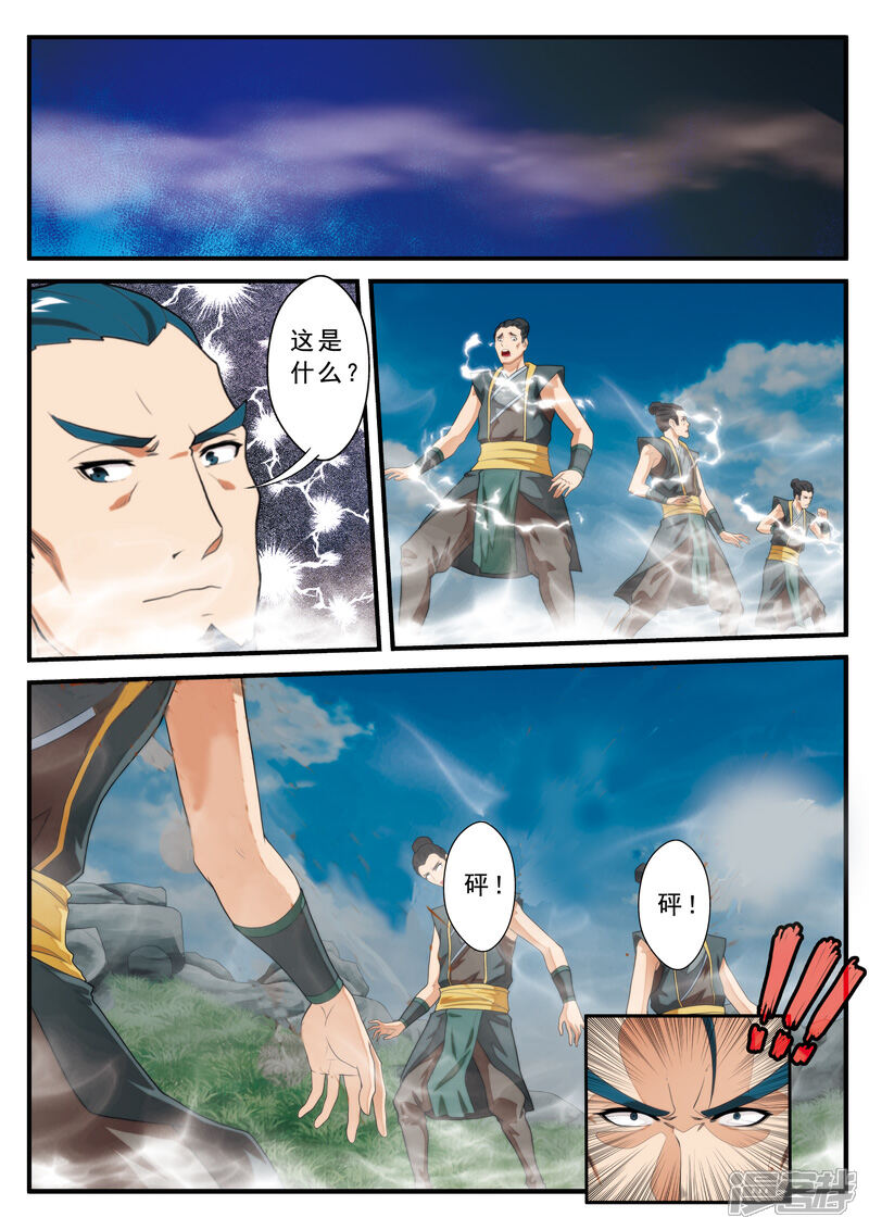 【仙侠世界】漫画-（第128话 无形杀人剑）章节漫画下拉式图片-第12张图片