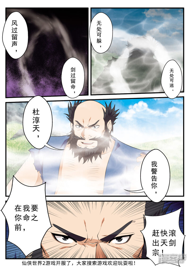 【仙侠世界】漫画-（第128话 无形杀人剑）章节漫画下拉式图片-第15张图片