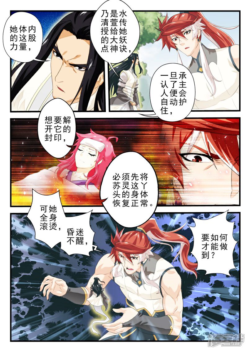 【仙侠世界】漫画-（第145话下）章节漫画下拉式图片-第4张图片
