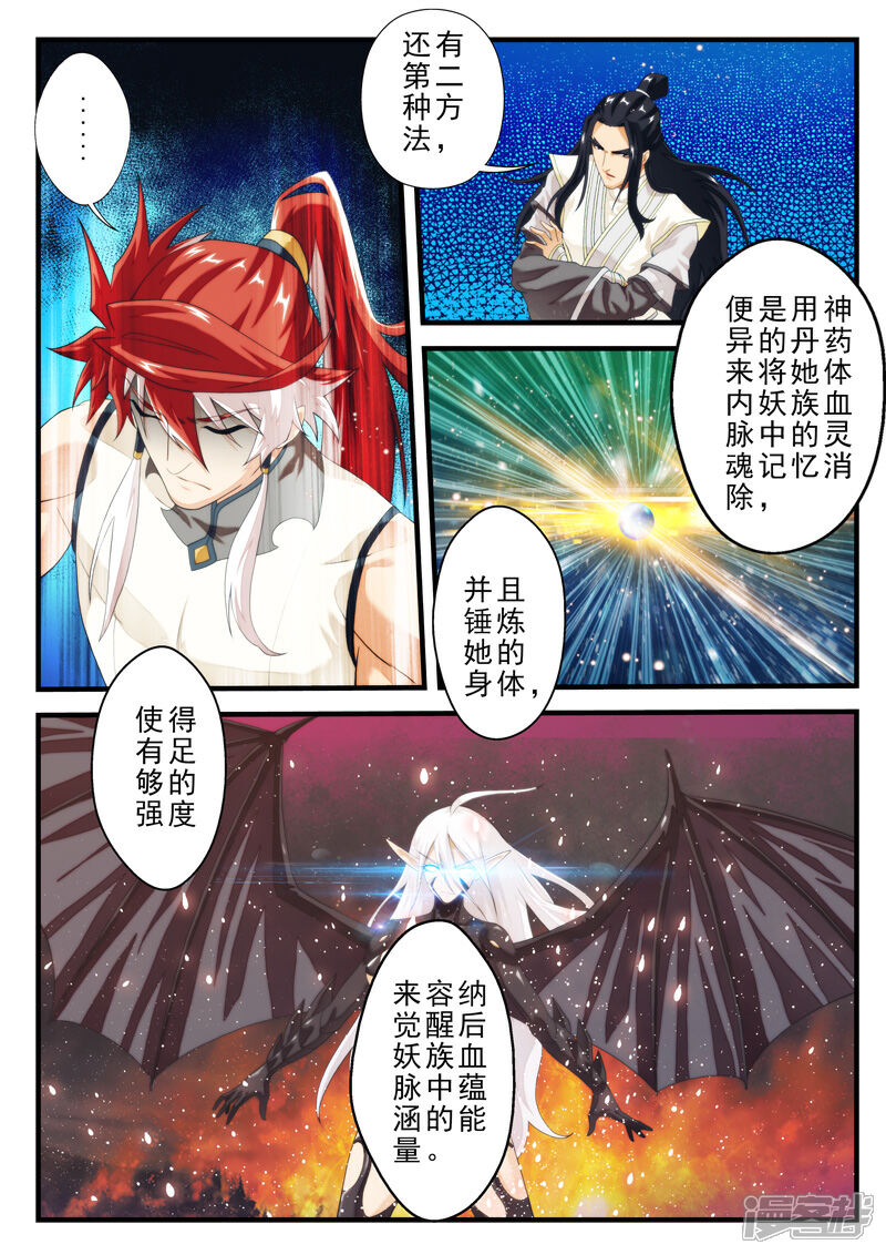 【仙侠世界】漫画-（第145话下）章节漫画下拉式图片-第7张图片